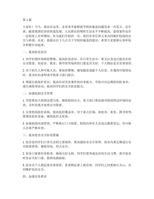 学校防偷盗的发言稿(3篇)