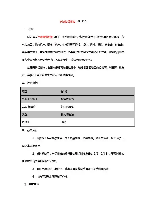 水溶性切削油