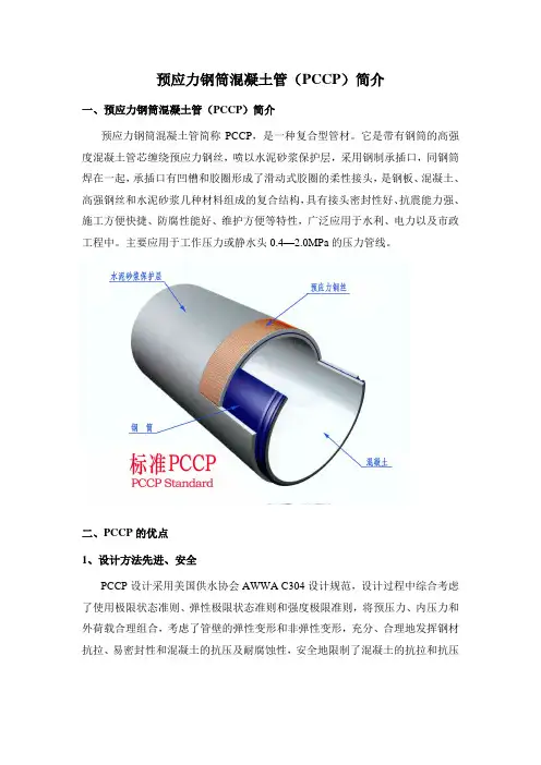 PCCP说明