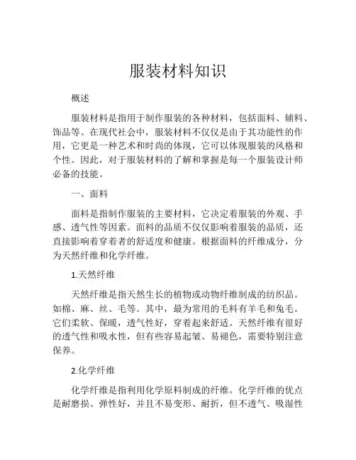 服装材料知识