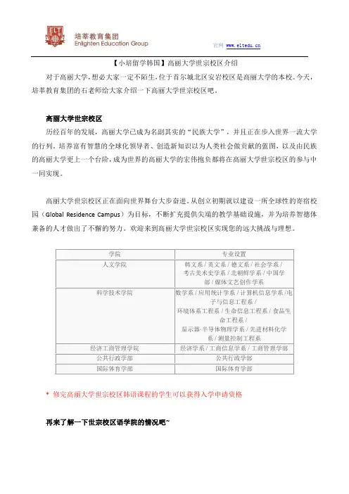 【小培留学韩国】高丽大学世宗校区介绍