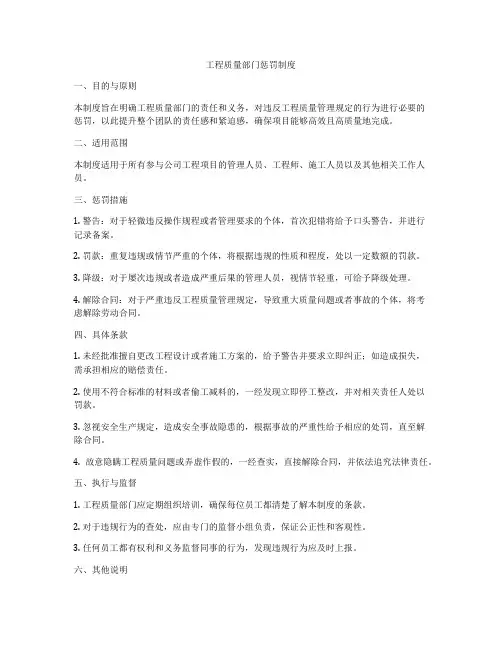 工程质量部门惩罚制度