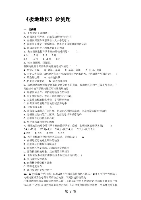 人教版初中地理七年级下册第十章《极地地区》单元检测题(含答案)-word文档