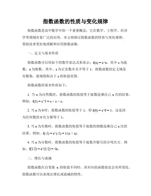 指数函数的性质与变化规律