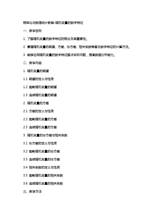 概率论与数理统计教案随机变量的数字特征