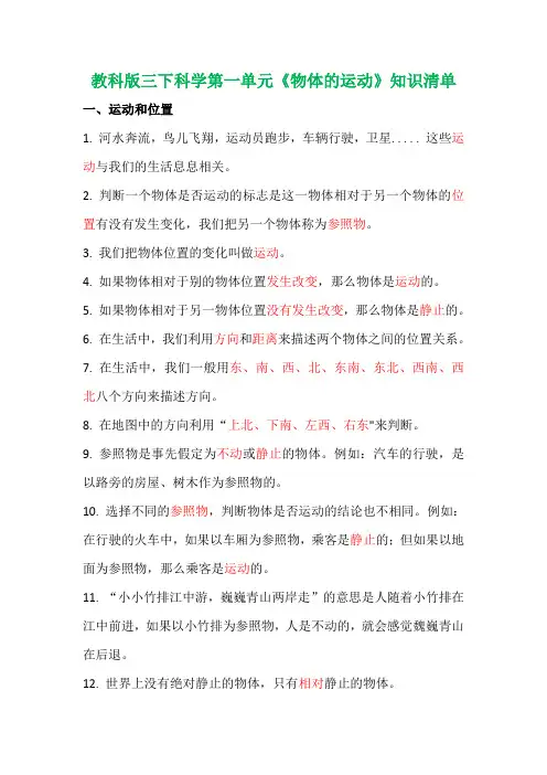 【科学】教科版小学科学三年级下册第一单元《物体的运动》知识清单