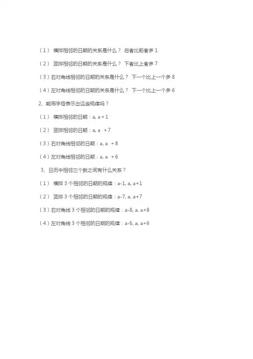 日历和数学的关系