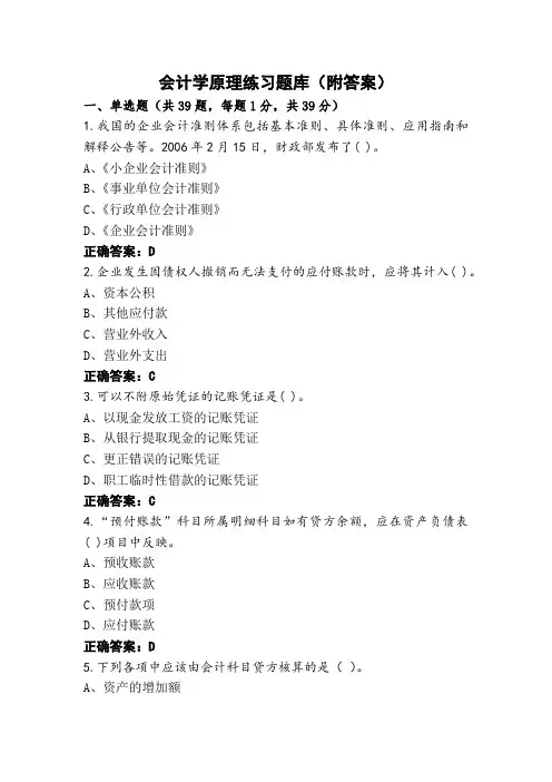 会计学原理练习题库(附答案)