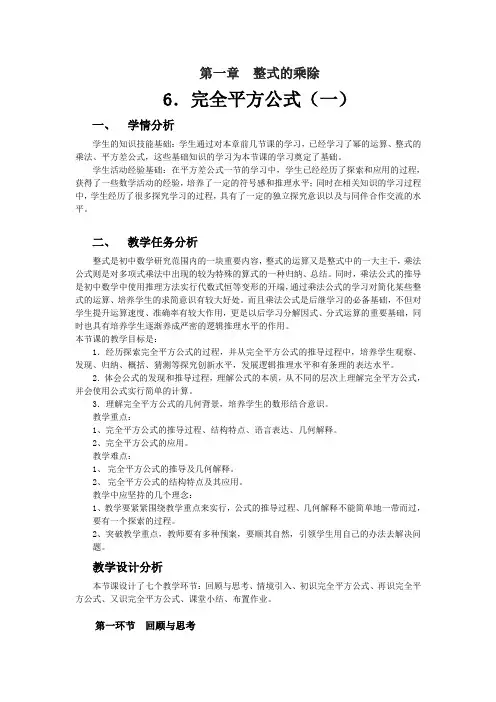 完全平方公式(一)教学设计
