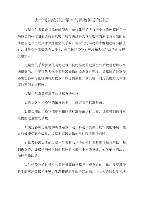 大气污染物的过量空气系数折算值计算