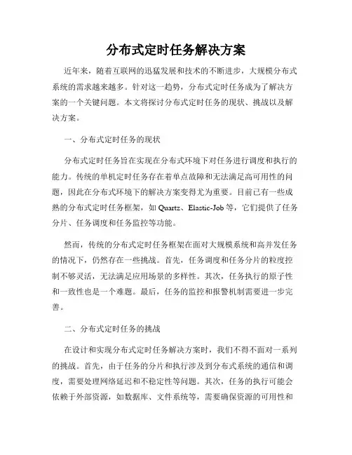 分布式定时任务解决方案