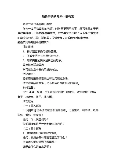 勤俭节约幼儿园中班教案