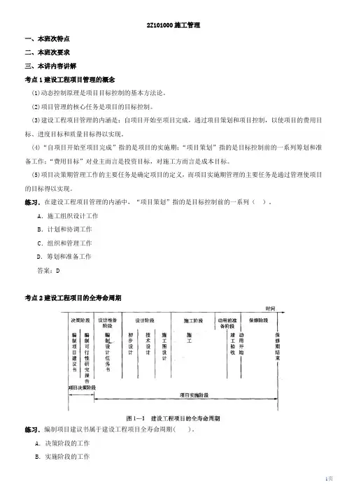 2012年二级建造师施工管理解析
