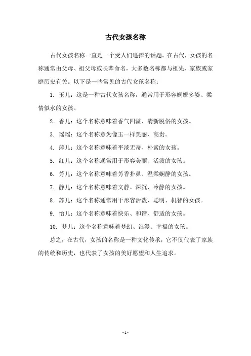 古代女孩名称