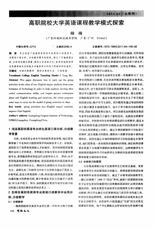 高职院校大学英语课程教学模式探索