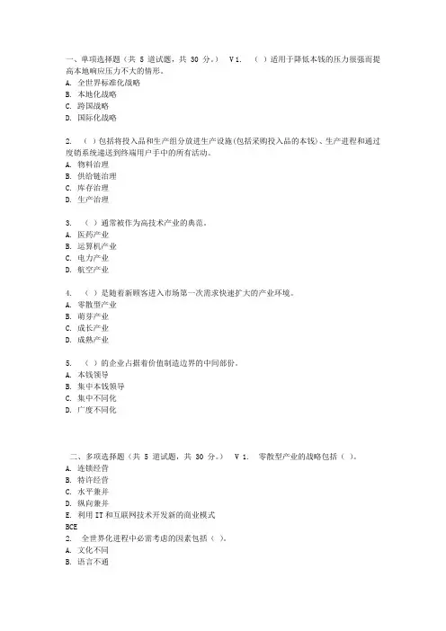 大工17春战略治理在线作业2