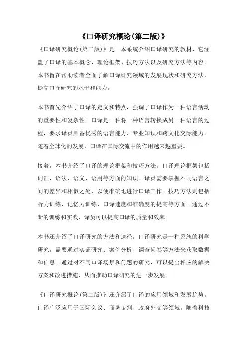 《口译研究概论(第二版)》