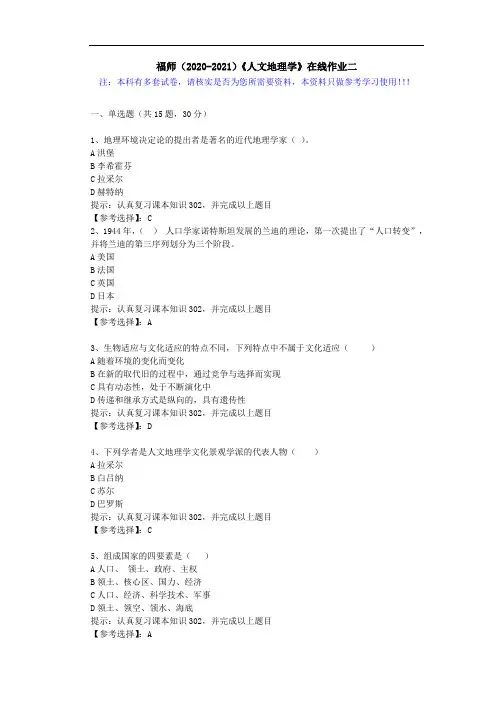 福师(2020-2021)《人文地理学》在线作业二(2)答案