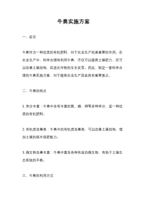 牛粪实施方案