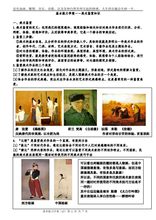 基本能力学案——美术鉴赏(图片)