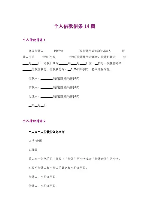 个人借款借条14篇