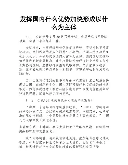 发挥国内什么优势加快形成以什么为主体