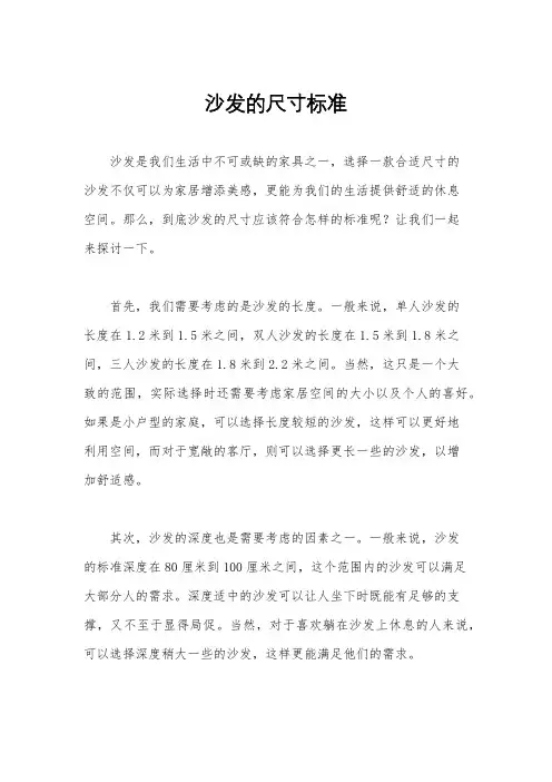 沙发的尺寸标准