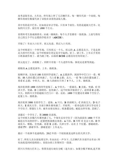 平行志愿--形象解释
