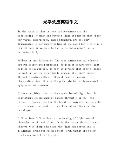 光学效应英语作文