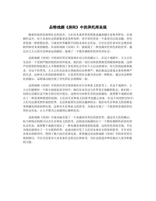 品特戏剧《房间》中的异托邦呈现
