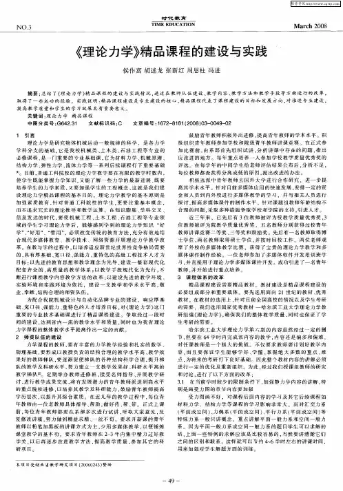 《理论力学》精品课程的建设与实践