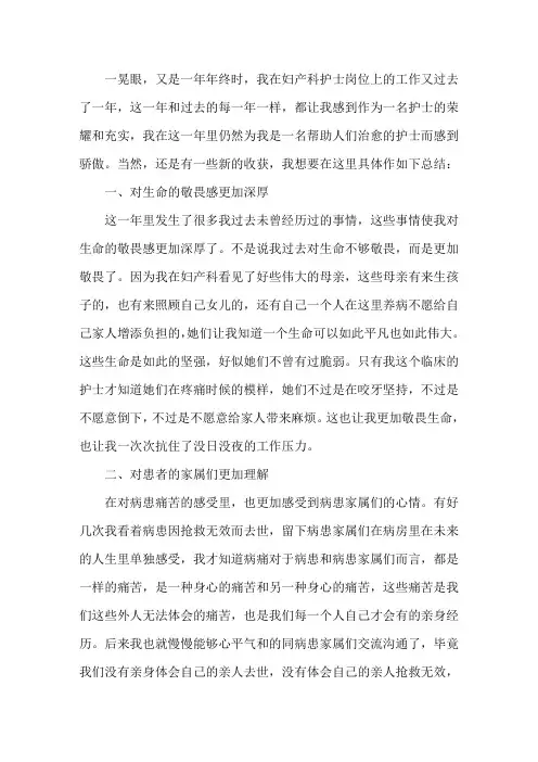 最新2020妇产科护理工作总结范文5篇