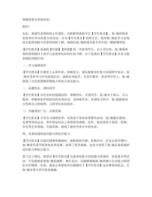夏令营推荐信模板班主任