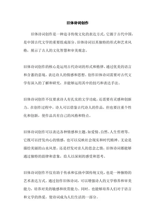旧体诗词创作