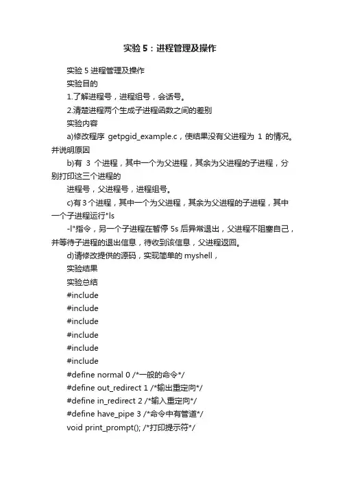 实验5：进程管理及操作