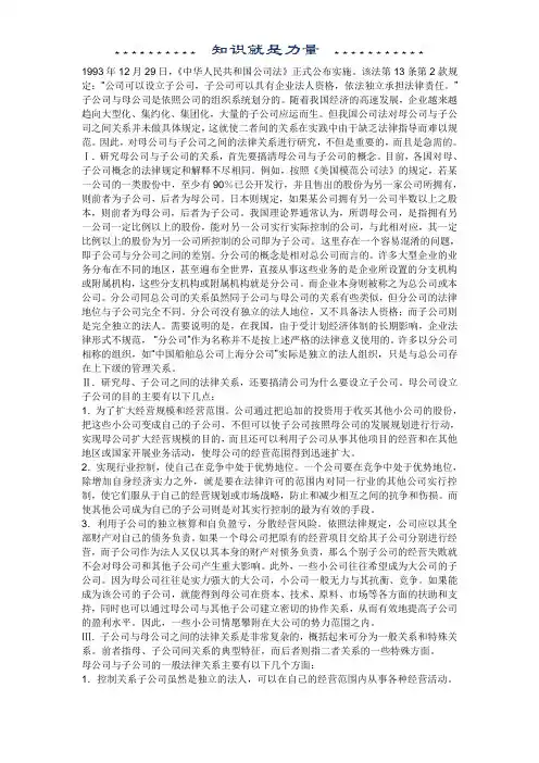 母子公司关系