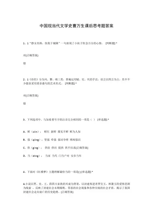 中国现当代文学史曹万生课后思考题答案