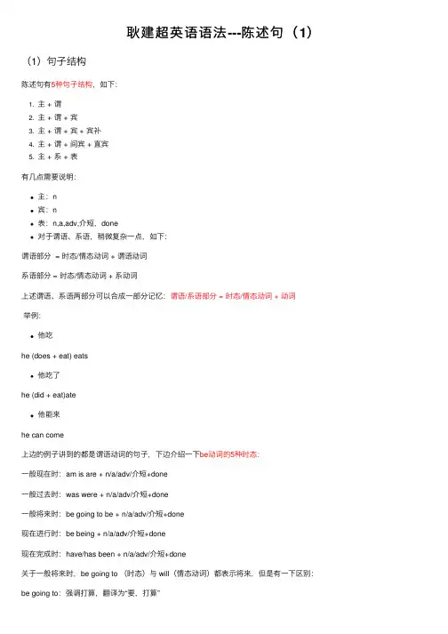 耿建超英语语法---陈述句（1）