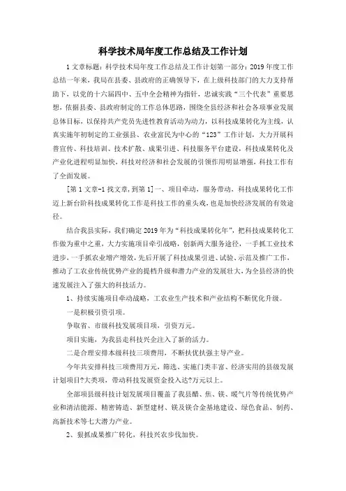 最新-科学技术局年度工作总结及工作计划 精品