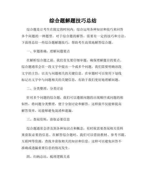 综合题解题技巧总结