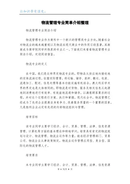 物流管理专业简单介绍整理