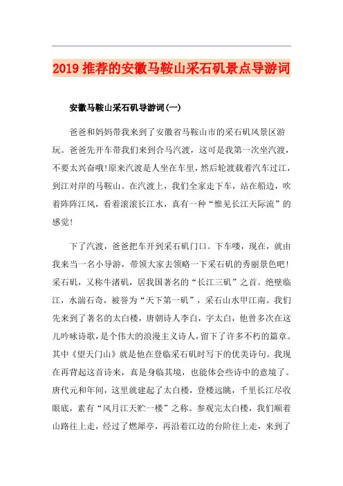推荐的安徽马鞍山采石矶景点导游词