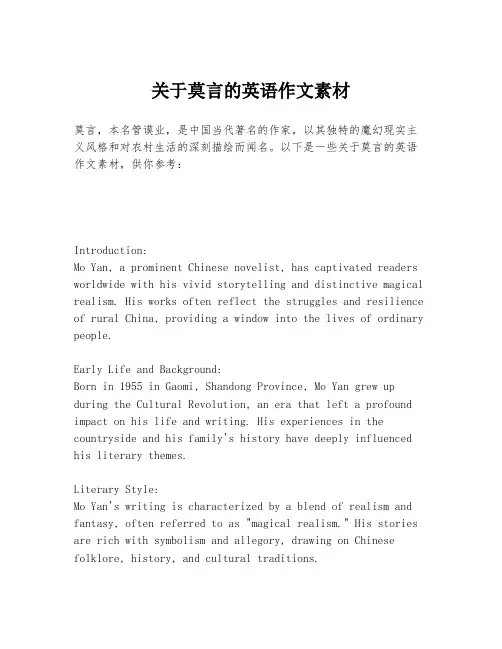 关于莫言的英语作文素材
