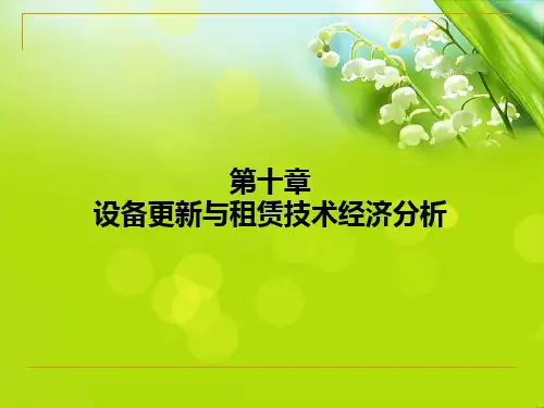 设备磨损分有形磨损和无形磨损