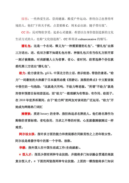 2011网络新词