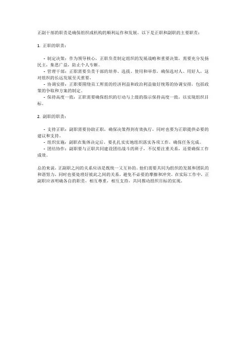 正副干部的职责