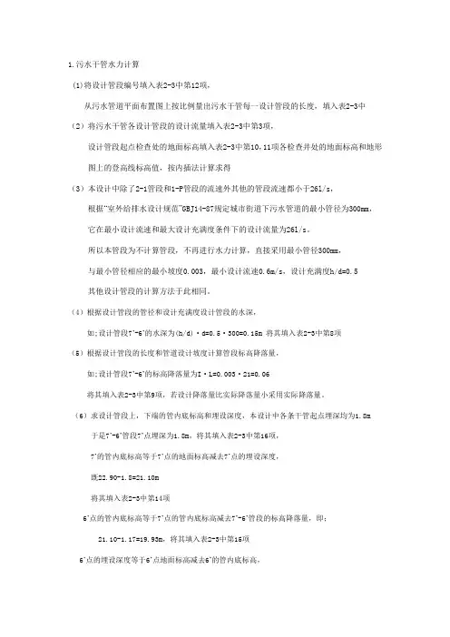 污水水力计算说明书