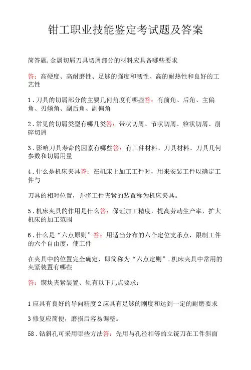 钳工职业技能鉴定考试题及答案