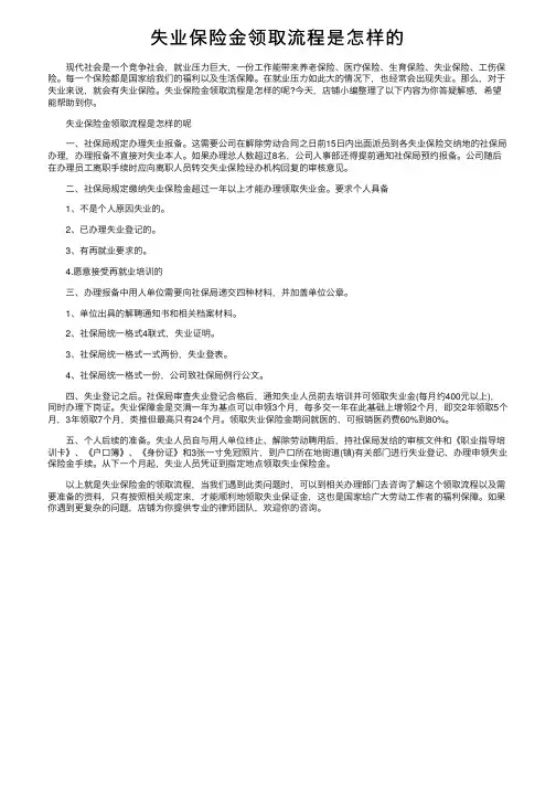 失业保险金领取流程是怎样的