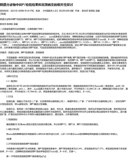阴道分泌物中HPV检验结果和宫颈病变的相关性探讨